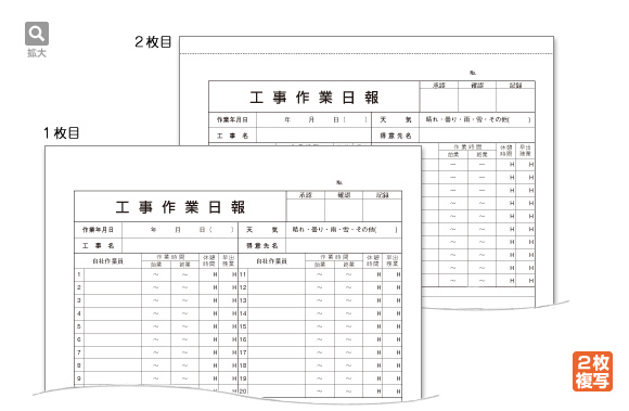 工事作業日報