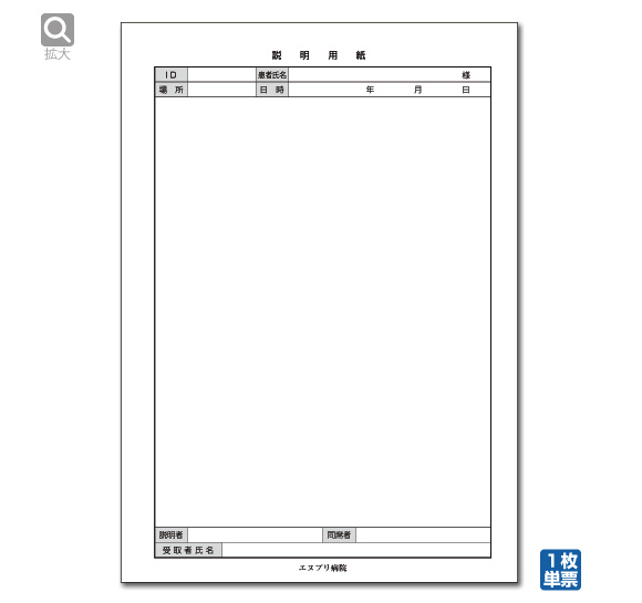 説明用紙