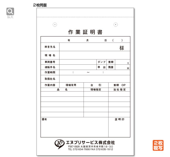 作業証明書