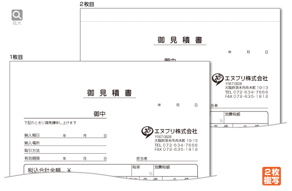 御見積書