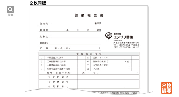 警備報告書　A4サイズ