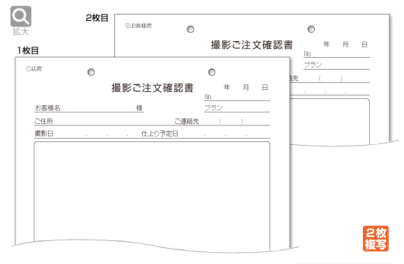 撮影ご注文確認書