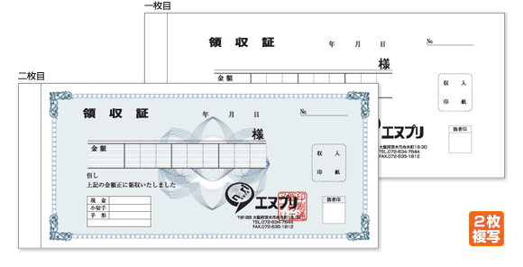 領収証（2枚複写）ブルー