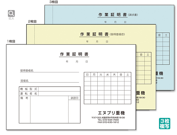 作業証明書