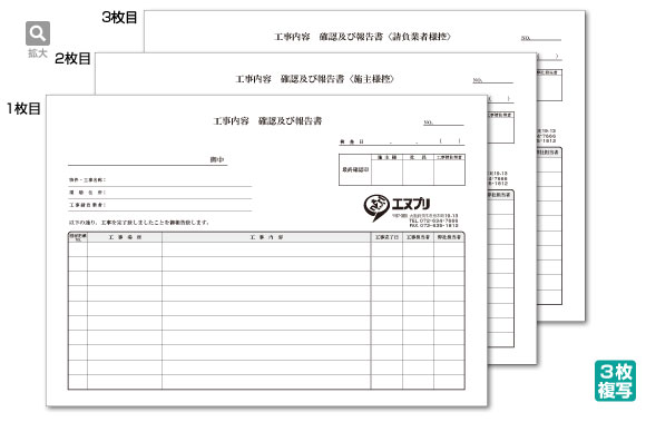 工事内容確認及び報告書