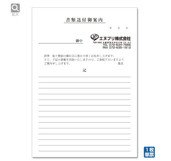 書類送付案内