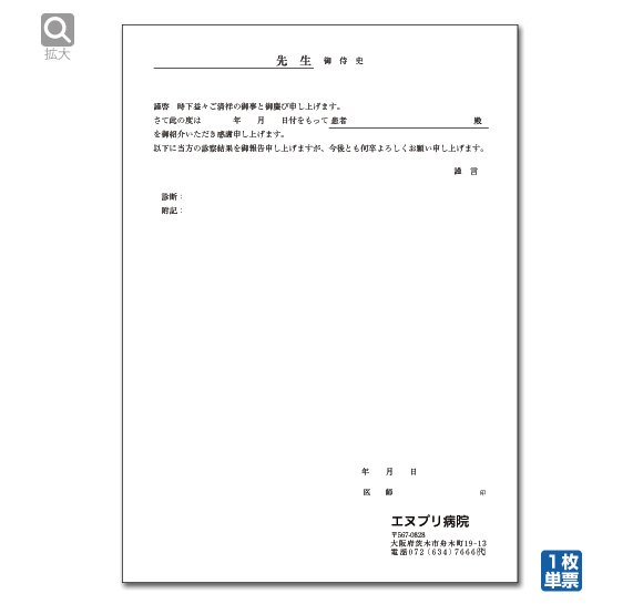 診察結果報告書