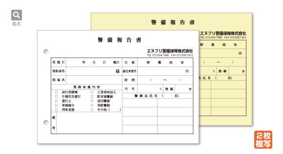 警備報告書　B6サイズ