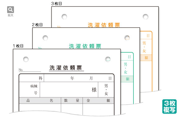 洗濯依頼票