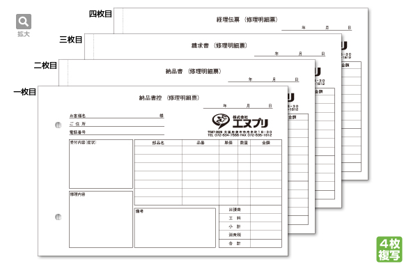 納品書（修理明細表）　A5ヨコ