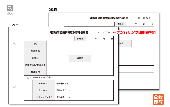 外部保管診療情報取寄依頼書