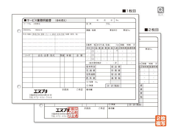 サービス業務明細書