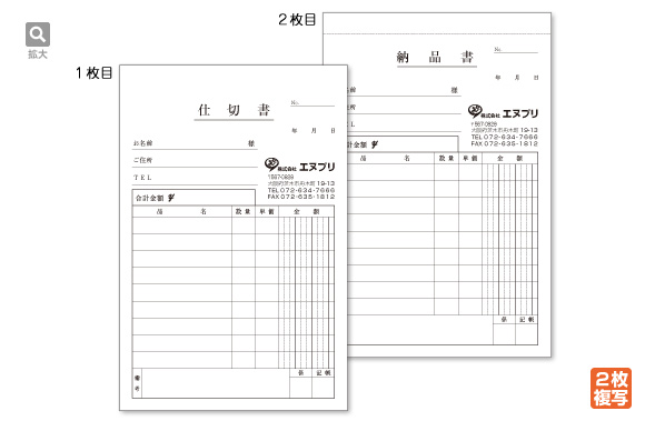 仕切書