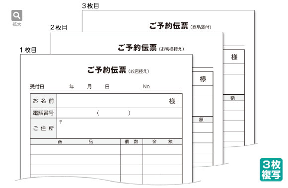 予約伝票
