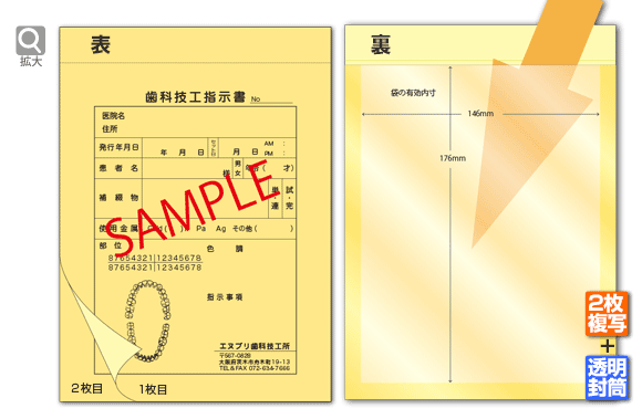 技工指示書(複写透明封筒）