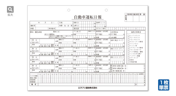 運転日報