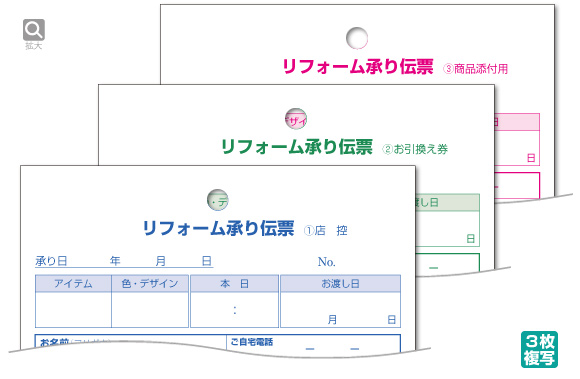 承り伝票（衣類リフォーム）