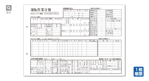 運転作業日報