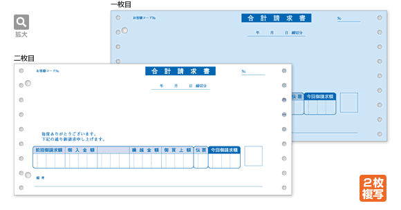 合計請求書 (PCA商魂-PA313)