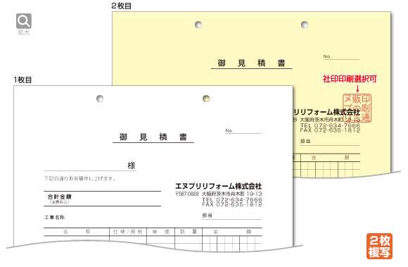 御見積書