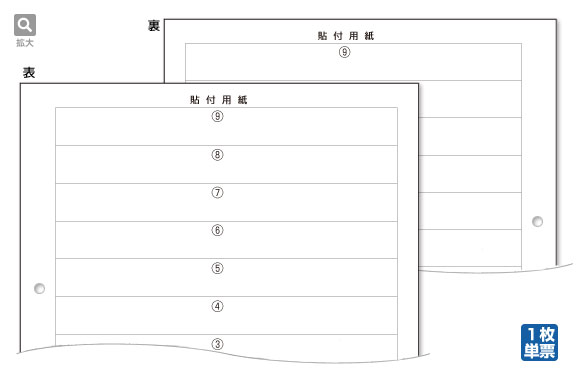 貼付用紙ヨコ型（両面印刷）