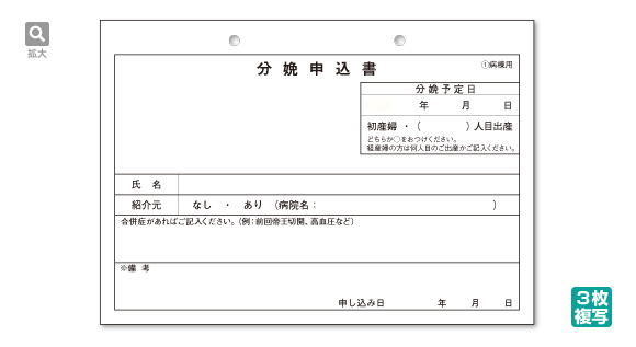 分娩申込書