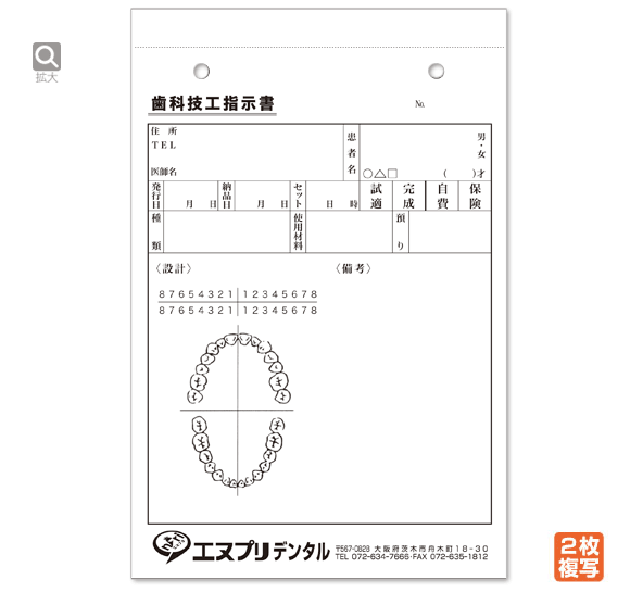 歯科技工指示書