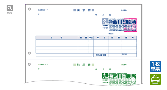 請求書（PCA商魂･請求＋納品＋受領）