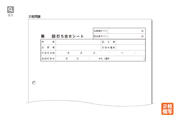 打ち合せシート