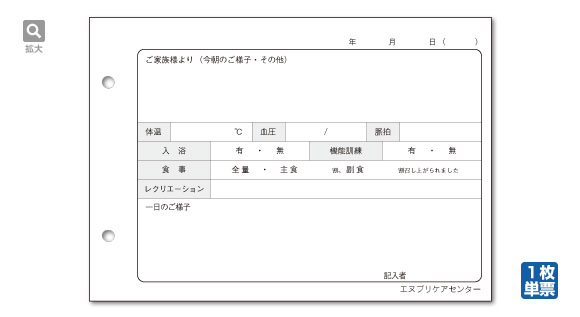 連絡票