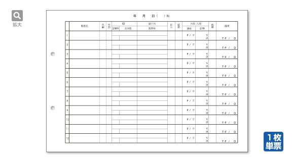 紹介患者受診記録表