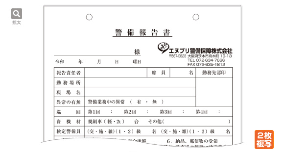 警備報告書　A5サイズ