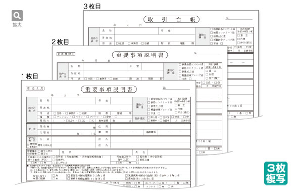 重要事項説明書