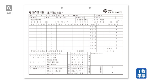 運行作業日報