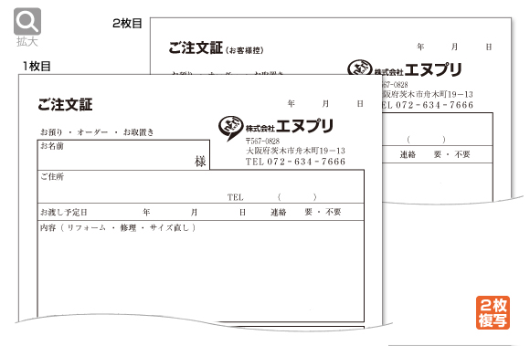 ご注文証