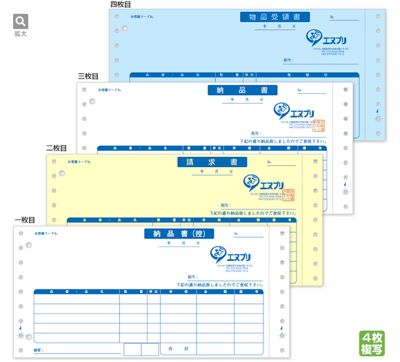 納品書：連続伝票（PCA商魂-PA301）