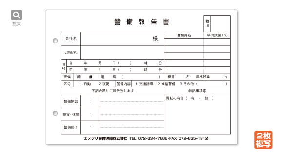 警備報告書　A5サイズ