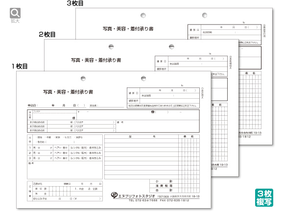 写真・美容・着付承り書