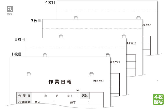 作業日報