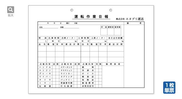 運送作業日報