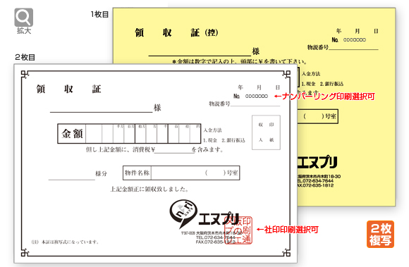 管理手数料領収証