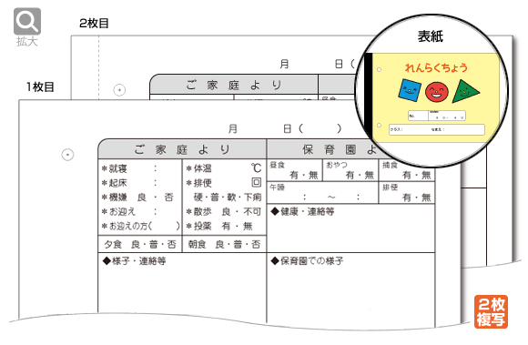 連絡帳 ヨコ型（幼児用）