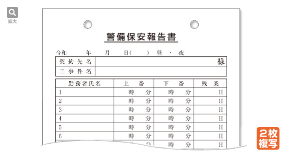 警備保安報告書　A5サイズ