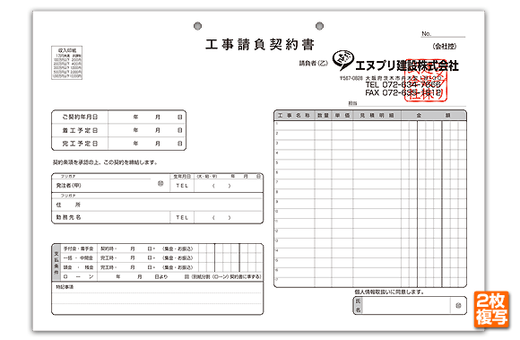 工事請負契約書