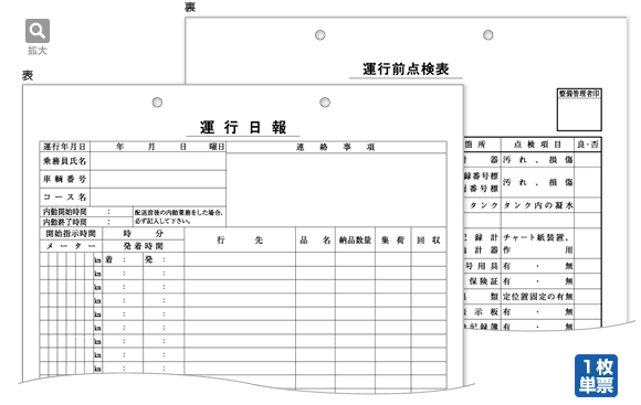 運送作業日報（両面印刷）