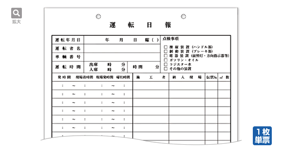 運転日報