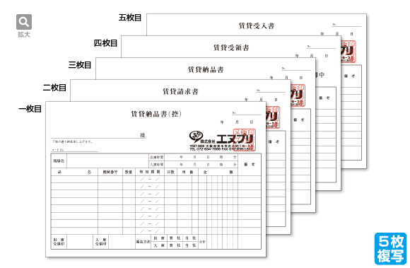 賃貸納品書　A5ヨコ　5枚複写