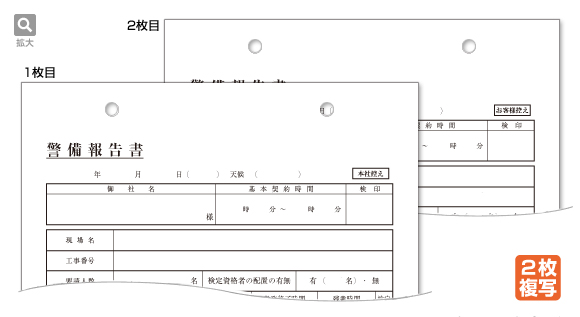 警備報告書　A5サイズ