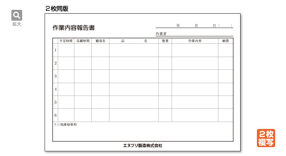 作業内容報告書