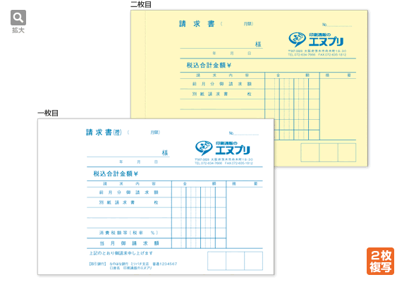 請求書 B6ヨコ 2枚複写（一般・手書）